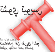 Chewy Tubes Arabic